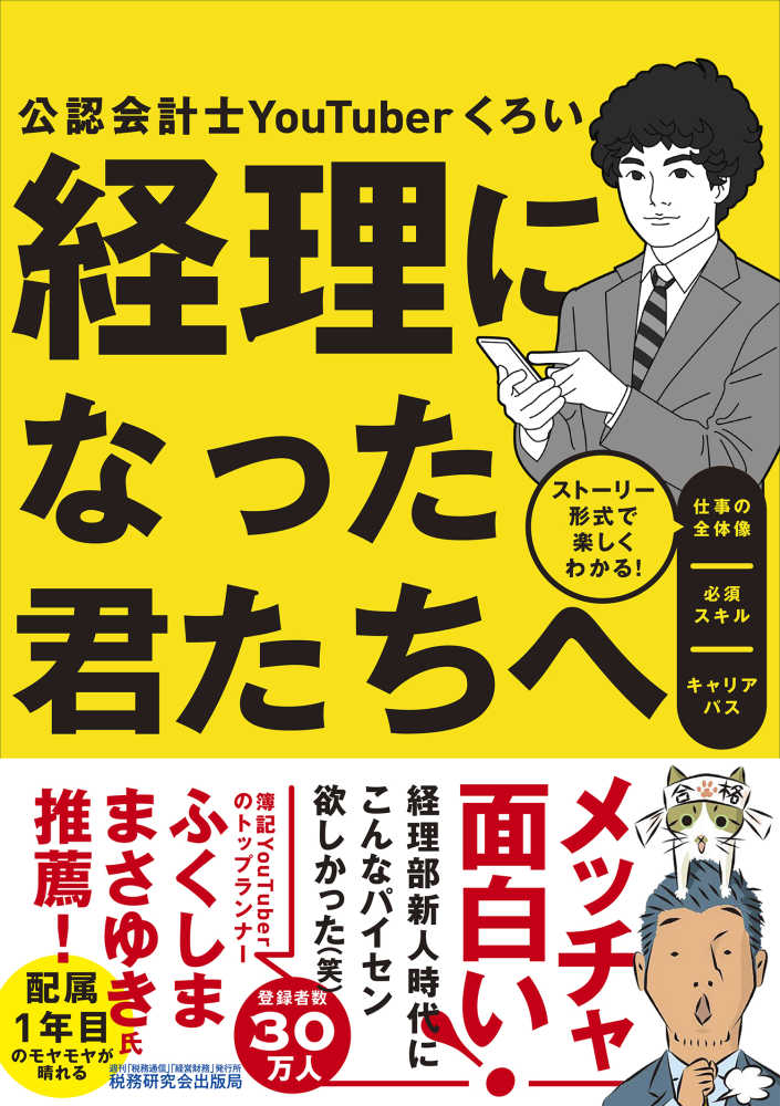 経理になった君たちへの表紙