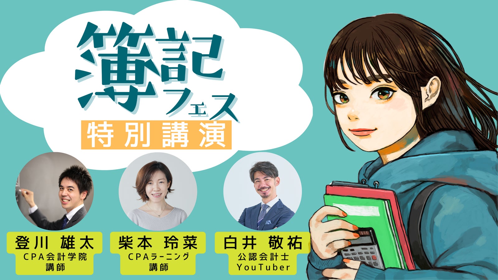 明日誰かに話したくなる簿記の話 簿記フェス特別講演のサムネイル