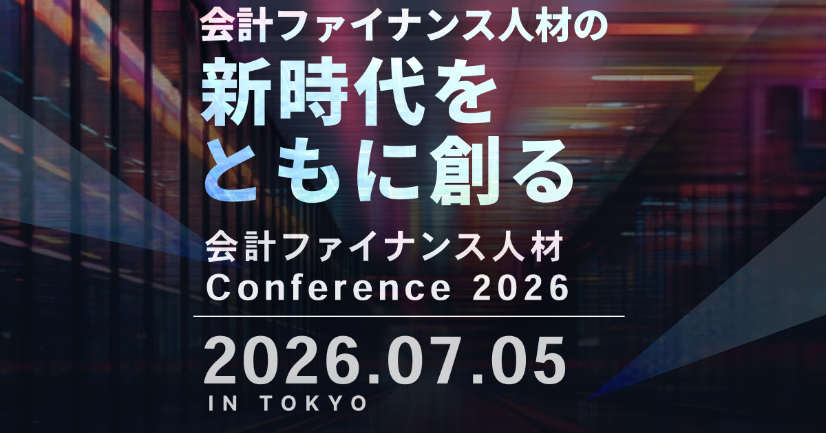 会計ファイナンス人材 Conference 2026「社外役員・常勤監査役としてのキャリア」のサムネイル