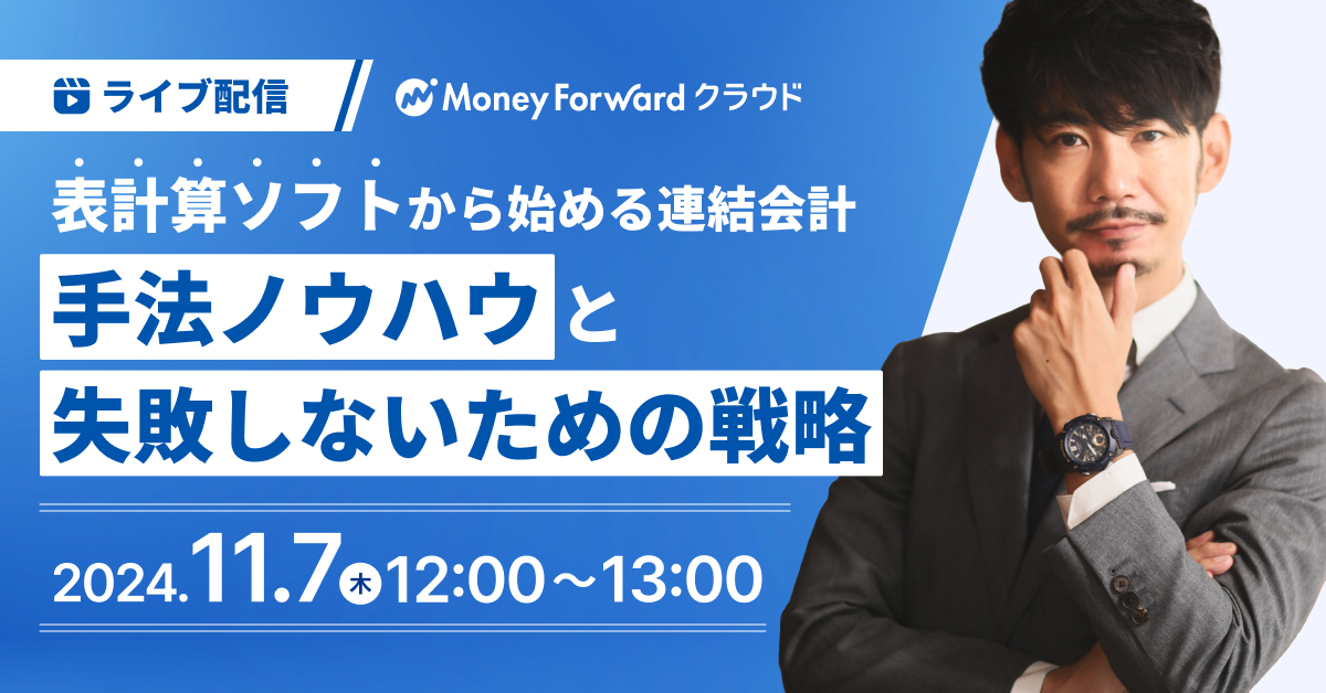 表計算ソフトから始める連結会計 手法ノウハウと失敗しないための戦略のサムネイル