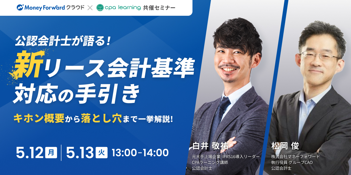 新リース会計基準対応の手引き キホン概要から落とし穴まで一挙解説のサムネイル