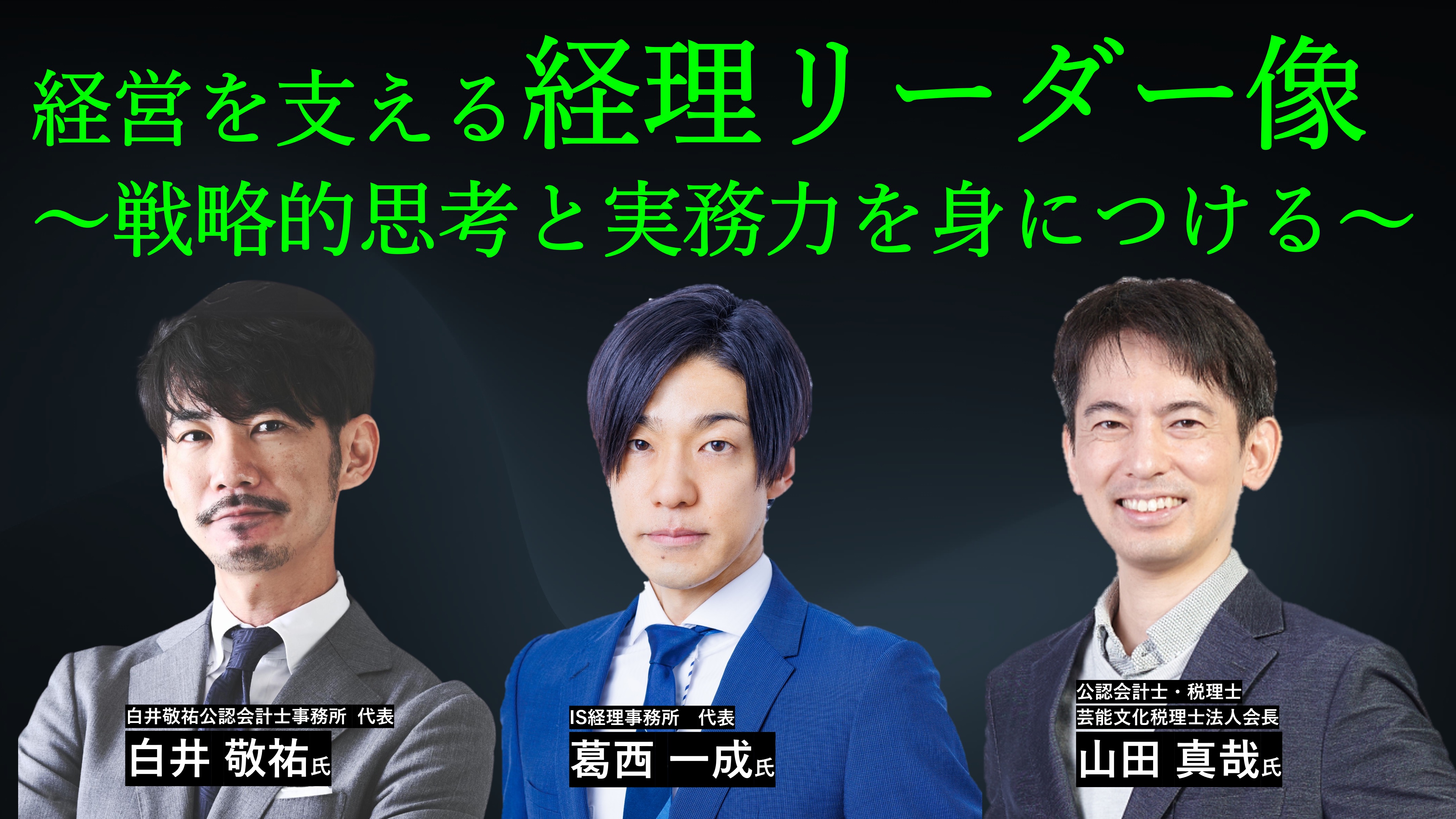 経営を支える経理リーダー像〜戦略的思考と実務力を身につける〜のサムネイル