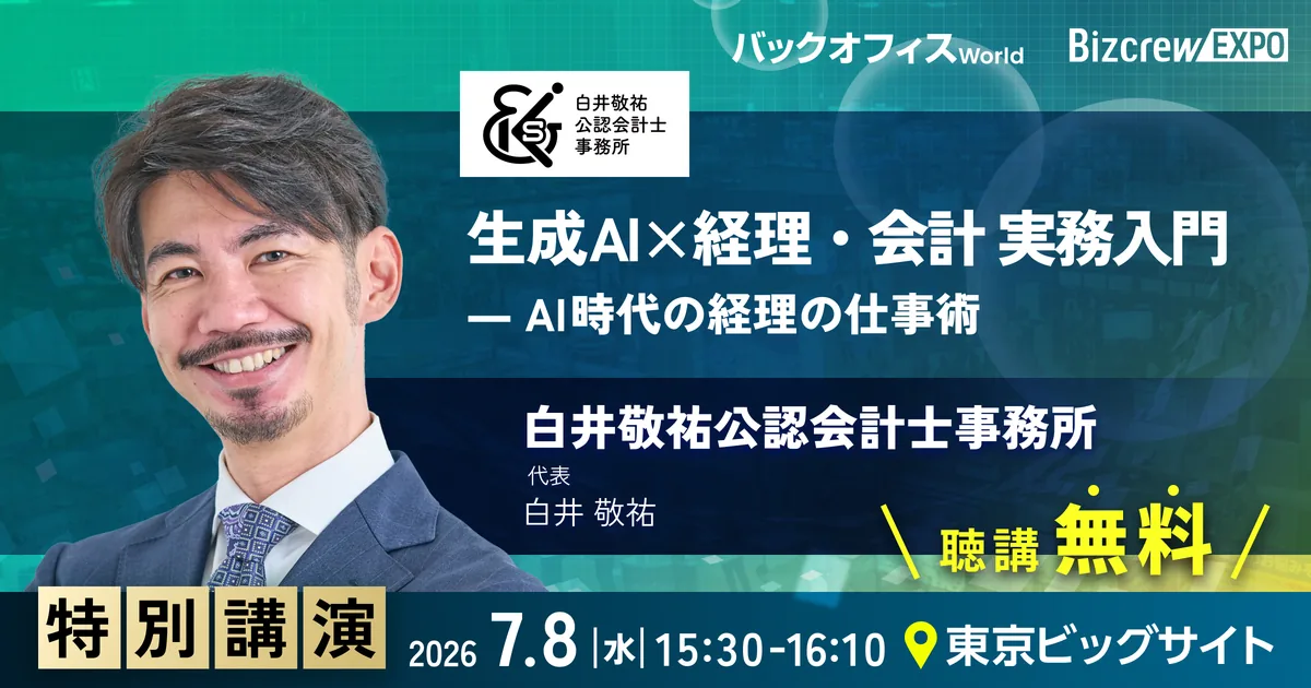 生成AI×経理・会計 実務入門 ― AI時代の経理の仕事術のサムネイル