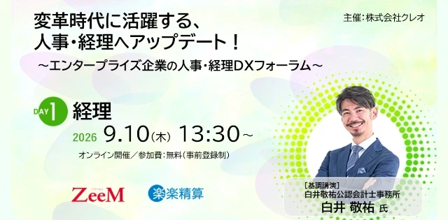 変わり続ける経理の働き方―AIで変わる仕事と役割―の公式案内画像