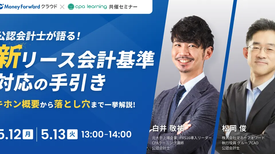 新リース会計基準対応の手引き キホン概要から落とし穴まで一挙解説のサムネイル