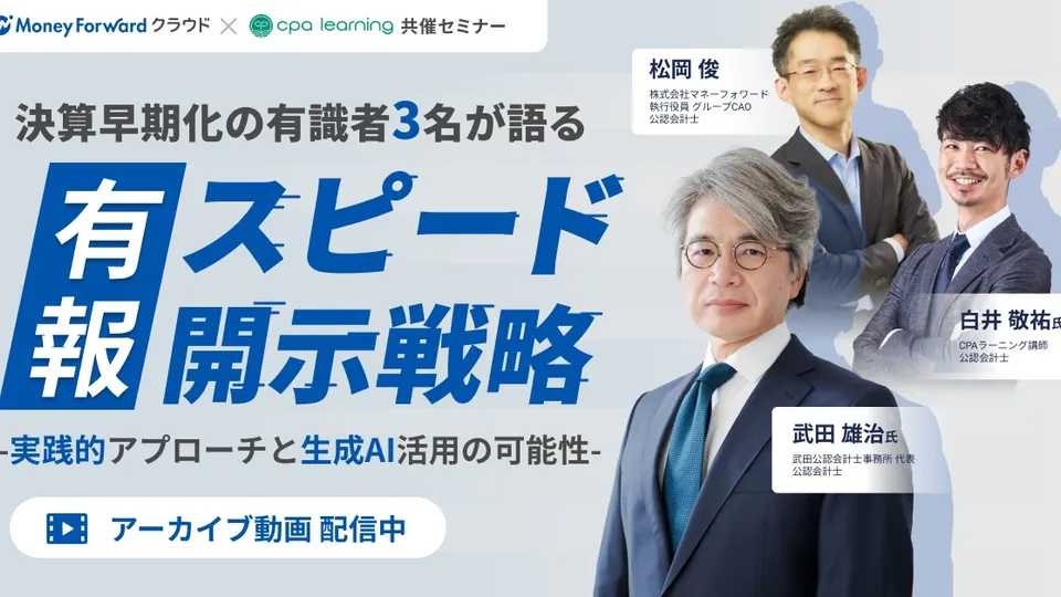 有価証券報告書 スピード開示戦略のサムネイル