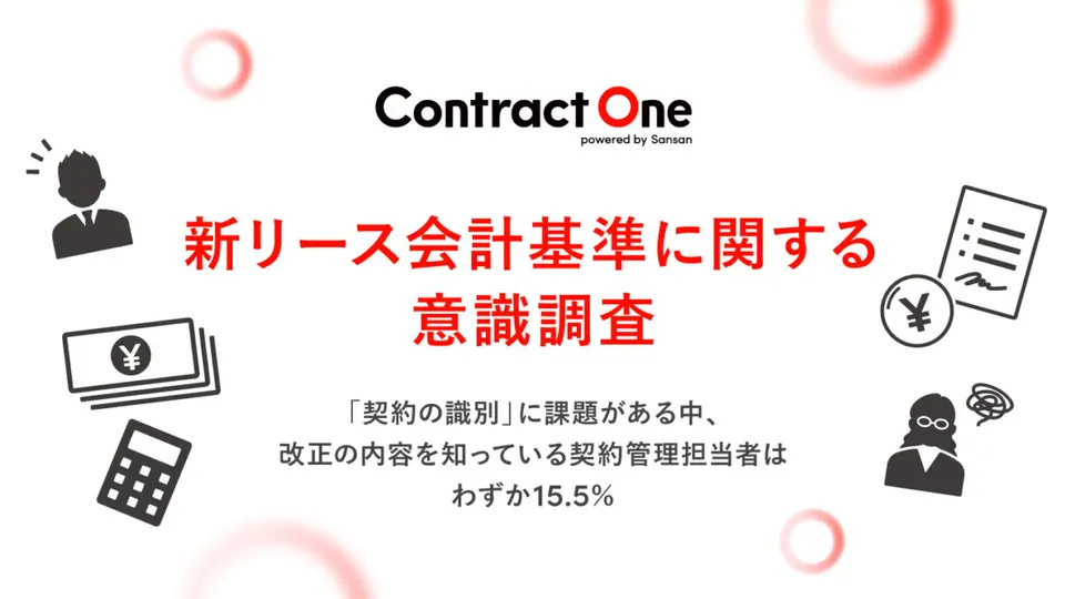 新リース会計基準 完全攻略ガイドのサムネイル