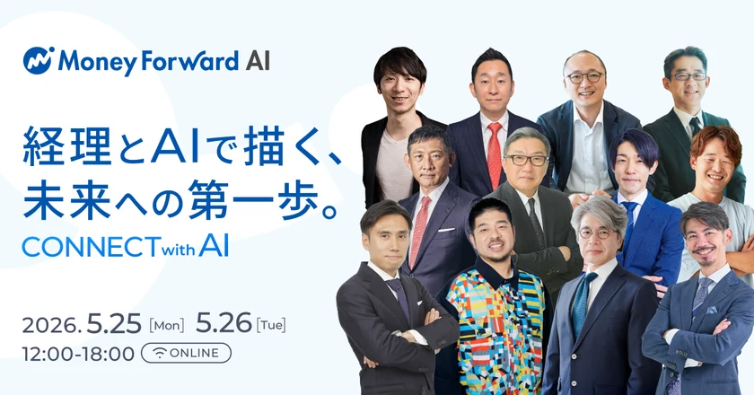 経理とAIで描く、未来への第一歩。-CONNECT with AI-の公式案内画像